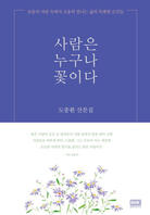 everyone is a flower by do joonghwan
