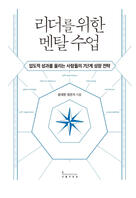mental lessons for leaders by yoon daehyun &amp; jang eunji