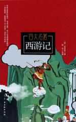 journey to the west by wu cheng'en