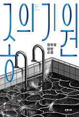 the origin of species by jung yoojung