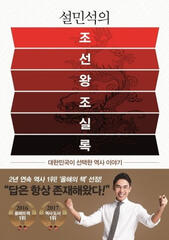 annals of the joseon dynasty
