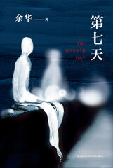 the seventh day by yu hua