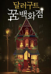 dallergut dream department store by lee miye