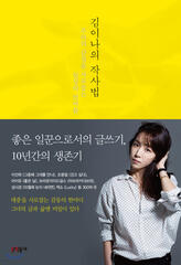 kim eana’s songwriting method by kim eana